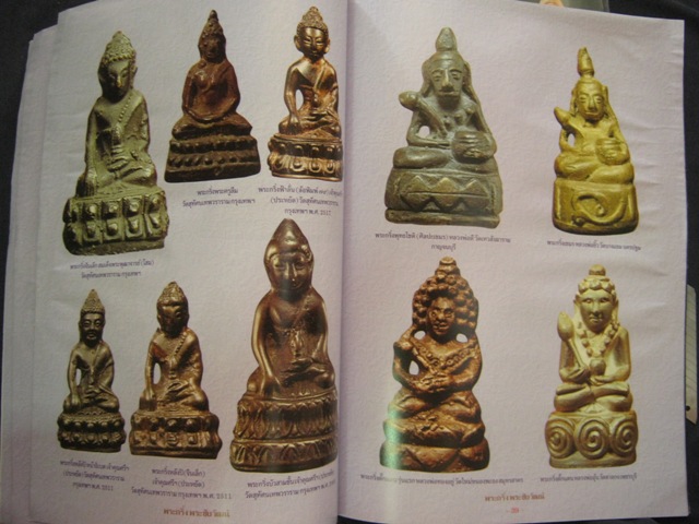 หนังสือ พระกริ่ง พระชัยวัฒน์ ยอดนิยม 4สี่ทั้งเล่ม ขนาดA4 เคาะเดียว