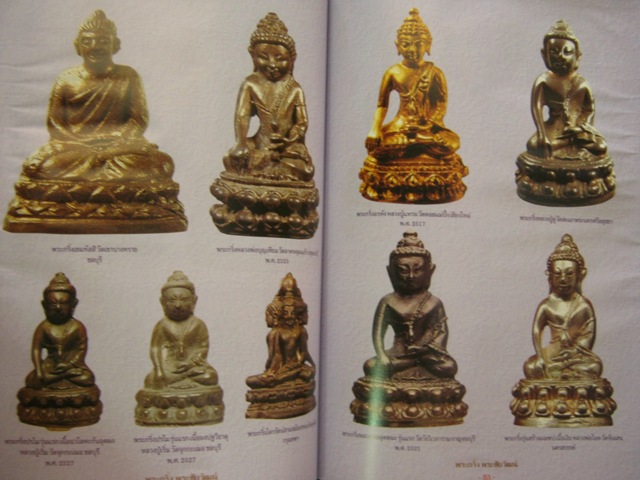 หนังสือ พระกริ่ง พระชัยวัฒน์ ยอดนิยม 4สี่ทั้งเล่ม ขนาดA4 เคาะเดียว