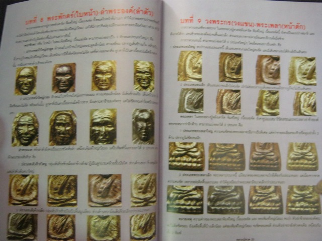 หนังสือ เจาะลึกพระหลวงปู่ทวด ปี2505 4สี่ทั้งเล่ม ขนาดA4 เคาะเดียว