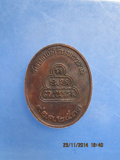 เหรียญธมฺมวิตกฺโก วัดเทพศิรินทร์ กรุงเทพฯ ปี2533