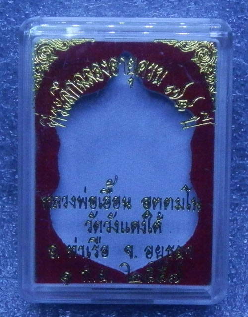 @@...เหรียญเสมา ที่ระลึกฉลองอายุ ๗๔ ปี หลวงพ่อเอื้อน วัดวังแดงใต้ เนื้อนวโลหะลงยา..@10@