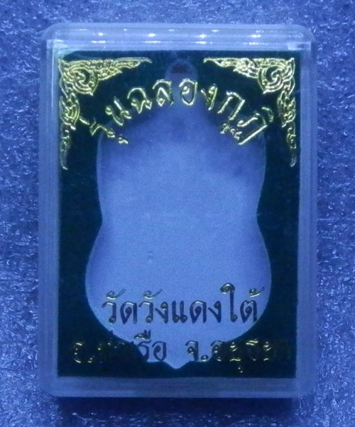 @@...เหรียญรุ่นฉลองกุฎิ หลวงพ่อเอื้อน วัดวังแดงใต้ เนื้อนวะลงยา..@9@
