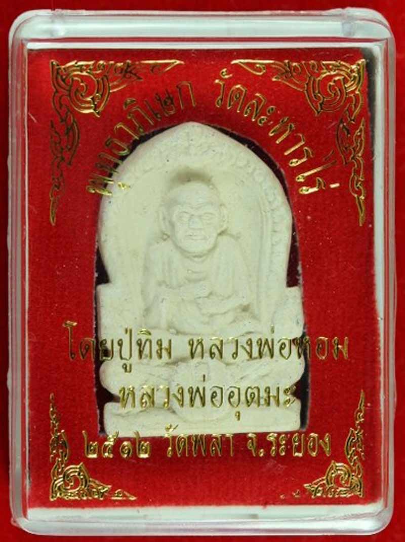 พระรูปเหมือนสมเด็จพระพุฒาจารย์(โต) วัดพลา เนื้อผง ปี2510จ.ระยอง หลวงปู่ทิมปลุกเสก พร้อมกล่อง***1