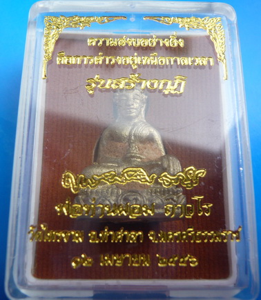 พระพุทธรักษา ถาวโร หล่อโบราณเนื้อสัมฤทธิ์ รุ่นสร้างกุฎิ พ่อท่านผอม วัดไทรขาม ท่าศาลา นครศรีธรรมราช  