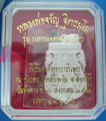 เหรียญฉลุเนื้อเงินรุ่นแรก หลวงพ่อจรัญ วัดอัมพวัน มหามงคล 7 รอบ สร้างเพียง 999 องค์ ปี54สวยมากครับ