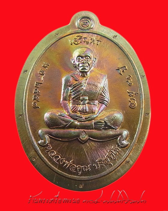 เหรียญหลวงพ่อคูณ เจริญพรบน ๙๑ เนื้อทองแดงผิวไฟไม่ตัดปีก โค๊ต ๙ รอบ (แยกจากชุดกรรมการ) เลข 1189