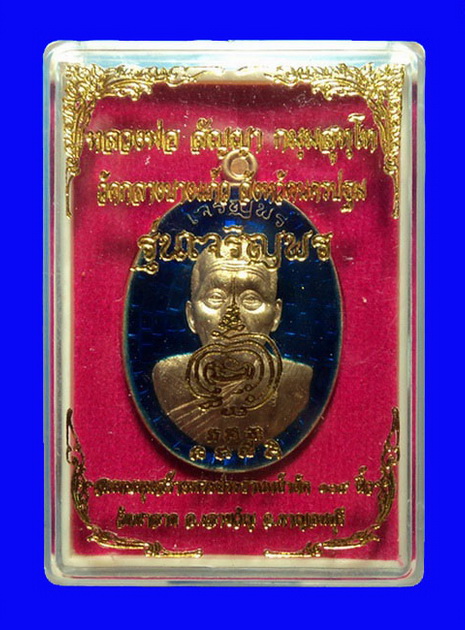 เหรียญเจริญพร หลวงพ่อคง วัดกลางบางแก้ว เนื้อทองสัตตะ ลงยาสีน้ำเงิน