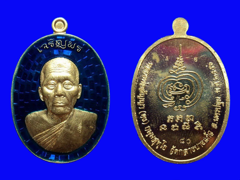 เหรียญเจริญพร หลวงพ่อคง วัดกลางบางแก้ว เนื้อทองสัตตะ ลงยาสีน้ำเงิน
