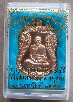 เหรียญเสมารูปเหมือน7รอบ ทำบุญอายุวัฒนมงคล84ปี หลวงพ่อเอียด วัดไผ่ล้อม จ อยุธยา ปี2555 เนื้อทองแดง 