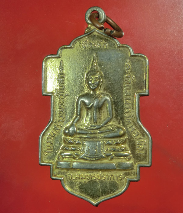 *** เคาะเดียว *** เหรียญพระพุทธ วัดกลางวรวิหาร จ.สมุทรปราการปี 2523
