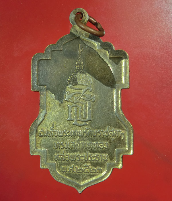 *** เคาะเดียว *** เหรียญพระพุทธ วัดกลางวรวิหาร จ.สมุทรปราการปี 2523
