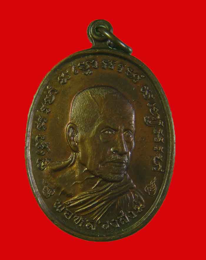 เหรียญลานโพธิ์ หลวงพ่อสงฆ์ วัดเจ้าฟ้าศาลาลอย จ.ชุมพร ปี 20