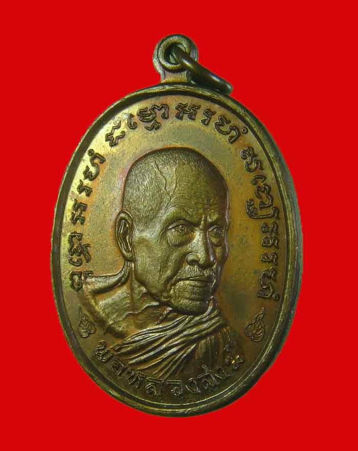 เหรียญลานโพธิ์ หลวงพ่อสงฆ์ วัดเจ้าฟ้าศาลาลอย จ.ชุมพร ปี 20
