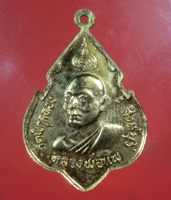 *** เคาะเดียว *** เหรียญสมเด็จพระประทานพร หลังหลวงพ่อแพ วัดพิกุลทอง จ.สิงห์บุรี (a08)