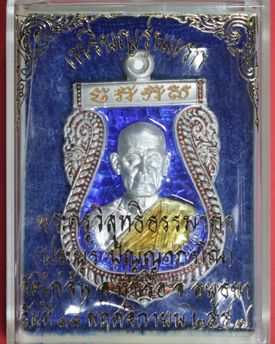 เหรียญรุ่นแรกหลวงพ่อประยูร(ศิษย์เอกหลวงปู่ลำภู)วัดไก่จ้นเนื้อเงินลงยาหมายเลข๑๙จารเลข๙ไทยให้แล้ว