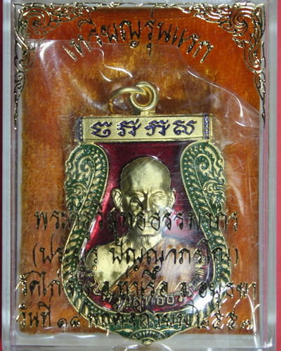 เหรียญรุ่นแรกหลวงพ่อประยูร(ศิษย์เอกหลวงปู่ลำภู)วัดไก่จ้นเนื้อกะไหล่ทองลงยาสร้างแค่216เหรียญ