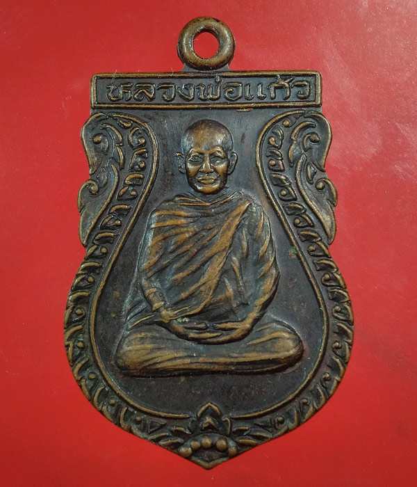 *** เคาะเดียว *** เหรียญหลวงพ่อแก้ว วัดดอนมูล (น้ำลอก)....a12