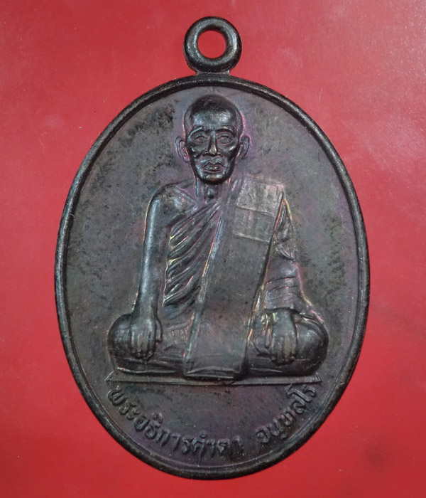 *** เคาะเดียว *** เหรียญพระอธิการคำตา วัดบ้านศรีสุข .....a13