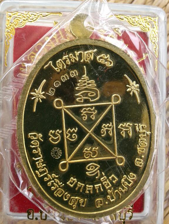เหรียญไตรมาส 56 หลวงปู่ฮก รตินธโร เนื้อทองฝาบาตรลงยา เคาะเดียว