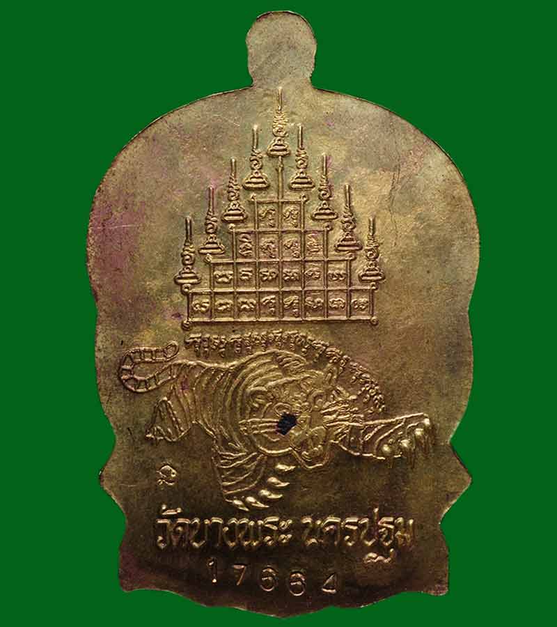 เหรียญนั่งพาน (เล็ก)  ฉลองอายุครบ ๖ รอบ หลวงพ่อเปิ่น วัดบางพระ จังหวัดนครปฐม  เนื้อกะไหล่ทองปี๒๕๓๗