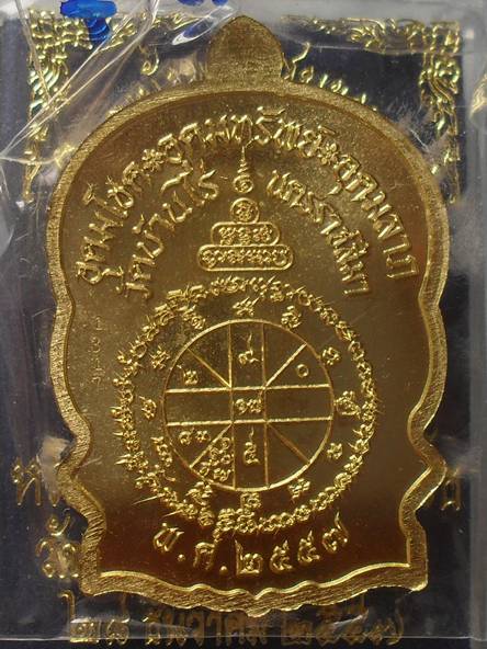 เหรียญนั่งพานชนะมาร ๒ ตำนานปี ๓๗ หลวงพ่อคูณ วัดบ้านไร่ เนื้อทองฝาบาตร หมายเลข ๑๓๑๗ พร้อมกล่อง