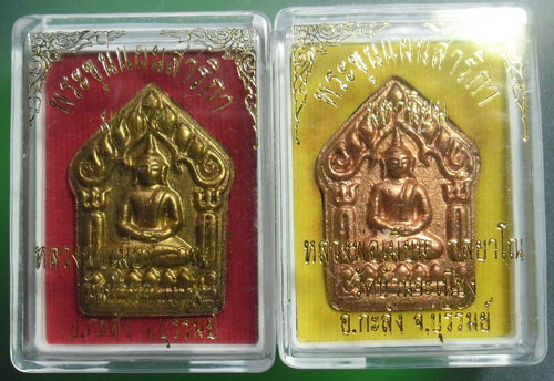 ขุนแผนสาริกามหาเสน่ห์ หลวงพ่อเมียน วัดบ้านจะเนียง 2 องค์ 2 เนื้อ