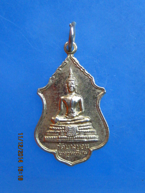 เหรียญพระพุทธ วัดบางบอน บางขุนเทียน 