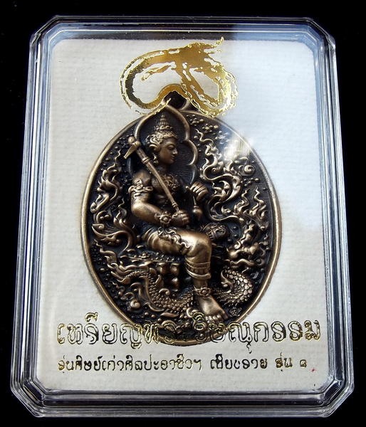 เหรียญมหาเทพวิษณุกรรมประทานความสำเร็จ ออกแบบโดยอ.สุวัฒน์ แสนขัติยรัตน์ เนื้อนวะโลหะ 1782 พร้อมใบเซอร