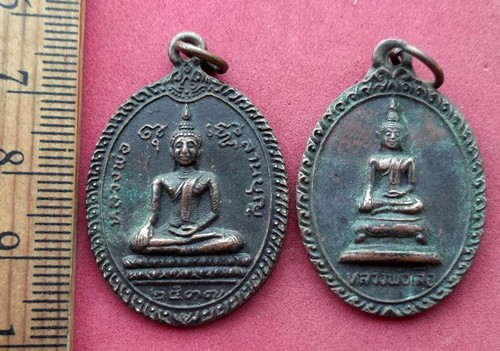  วัดใจเริ่ม 10 บาท กับ เหรียญพระพุทธ 2 เหรียญ ….AR443