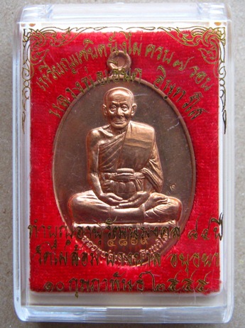 เหรียญแซ่ยิดนั่งไผ่ ครบ ๗ รอบ หลวงพ่อเอียด วัดไผ่ล้อม จ อยุธยา ปี2555 เนื้อทองแดง หมายเลข