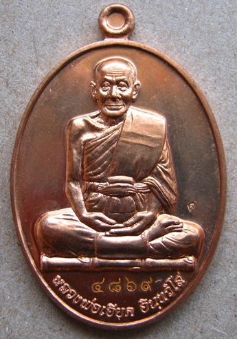 เหรียญแซ่ยิดนั่งไผ่ ครบ ๗ รอบ หลวงพ่อเอียด วัดไผ่ล้อม จ อยุธยา ปี2555 เนื้อทองแดง หมายเลข