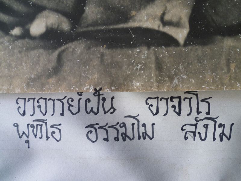 รูปภาพเก่าๆ พระอาจารย์ฝั้น อาจาโร วัดป่าอุดมสมพร