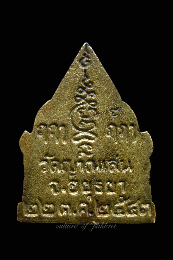 พระรัตนจักรชัยสิทธิ์ หลวงปู่ชื้น วัดญาณเสน (463)