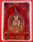 -120-...เหรียญหลวงพ่อรวย วัดตะโก รุ่นชนะจน หลังยันต์ ปี 2556 (8)