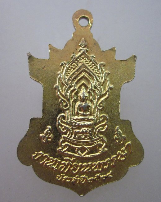เหรียญสมเด็จพระพุทธโฆษาจารย์ งานเทียนพรรษา ปี๒๔