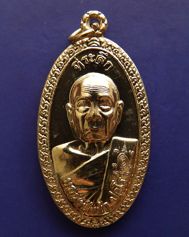 9.เหรียญใบขี้เหล็กหลวง หลวงปู่แผ้ว วัดรางหมัน จ.นครปฐม หลัง ส.ธ.เนื้้ออัลปาก้า ตอกโค้ด-เลข+กล่องเดิม