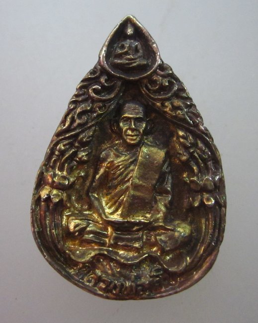 เหรียญหล่อหลวงพ่อเดิม วัดหนองโพ ออกที่วัดหนองจิกเทพนิมิต จ นครสวรรค์