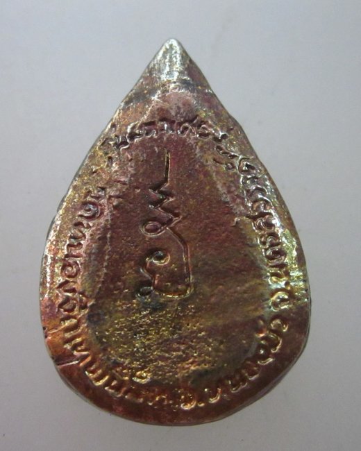 เหรียญหล่อหลวงพ่อเดิม วัดหนองโพ ออกที่วัดหนองจิกเทพนิมิต จ นครสวรรค์