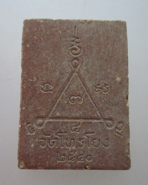 พระพุทธชินราช วัดไทรโยง เนื้อผง