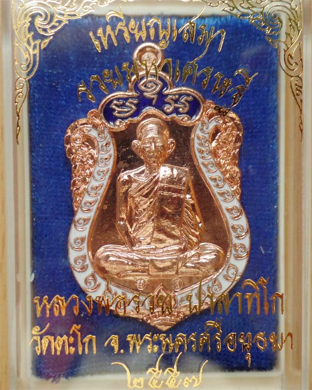 หลวงพ่อรวยเหรียญเสมารวยมหาเศรษฐี เนื้อทองแดงลงยา วัดตะโก อยุธยา