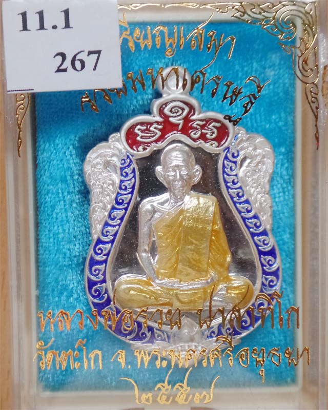 หลวงพ่อรวยเหรียญเสมารวยมหาเศรษฐี เนื้อเงินหน้ากากเงินขอบเงินลงยา 3สี วัดตะโก อยุธยา