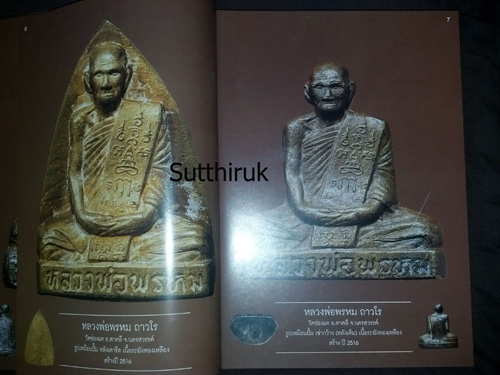 หนังสือ สิริมงคลพระเครื่อง Collection โดย อาจารย์ชนินทร์ พิทยาวิวิธ