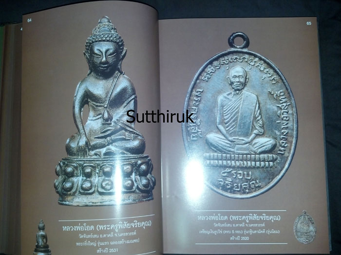 หนังสือ สิริมงคลพระเครื่อง Collection โดย อาจารย์ชนินทร์ พิทยาวิวิธ