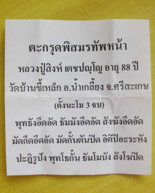 //คืนกำไร//ตะกรุดพิสมรทัพหน้าถักเชือก2ห่วง ลงรักหนาหลวงปู่สิงห์ เตชปญฺโญ วัดบ้านขี้เหล็กจ.ศรีสะเกษ11