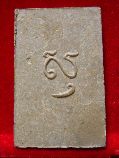  พระสมเด็จผงน้ำมัน เสตังคมุนี หลวงพ่อแดงปี15