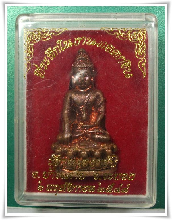 ลพ.สาคร วัดหนองกรับ " พระกริ่งอุดผงพราย ปี 48 กล่องเดิมครับ "