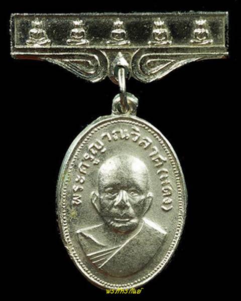 เหรียญแจกแม่ครัว ปี 2512