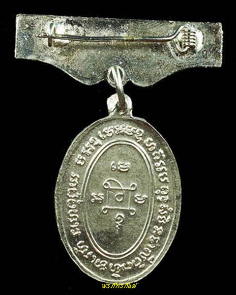 เหรียญแจกแม่ครัว ปี 2512