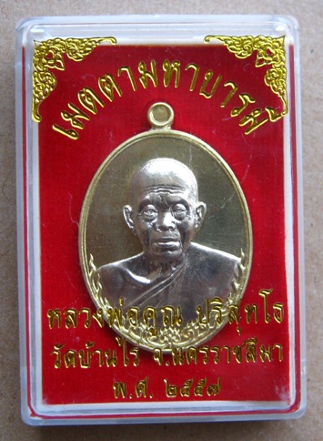 เหรียญครึ่งองค์ หลวงพ่อคูณ วัดบ้านไร่ รุ่นเมตตามหาบารมี เนื้อทองระฆังหน้ากากอัลปาก้า (แยกจากชุดกรรมก