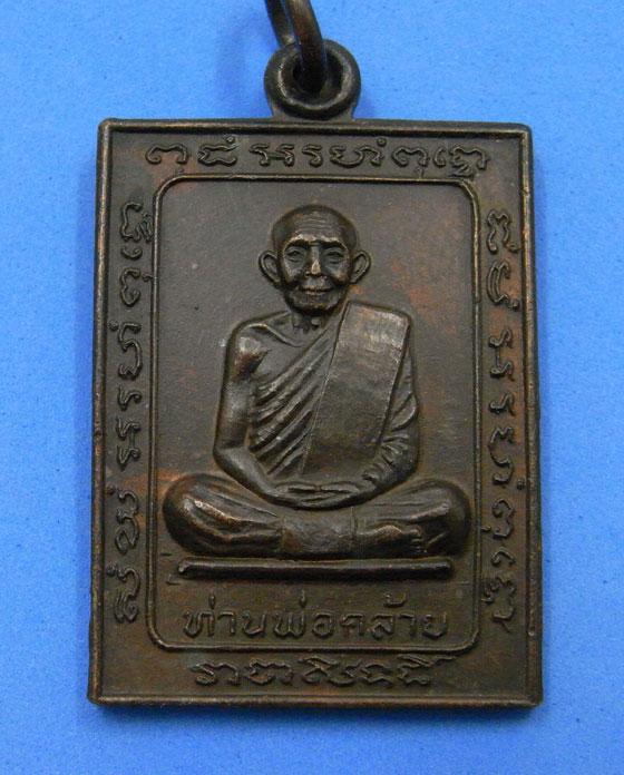 พ่อท่านคล้าย วัดสวนขัน นครศรีธรรมราช ปี 2520